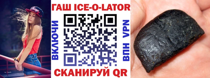 ГАШИШ ice o lator Котельнич